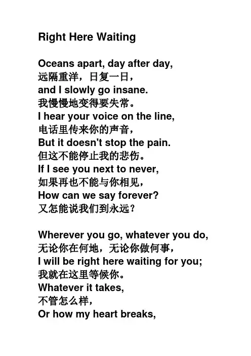 高中英语选修课：英语名曲鉴赏 之 Right Here Waiting《此情可待》 资料
