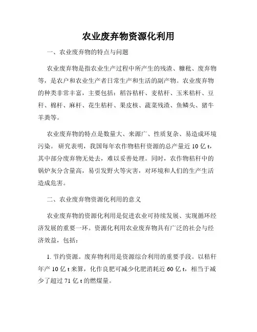 农业废弃物资源化利用