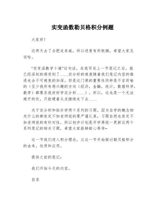 实变函数勒贝格积分例题