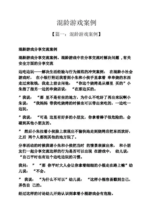 混龄游戏案例