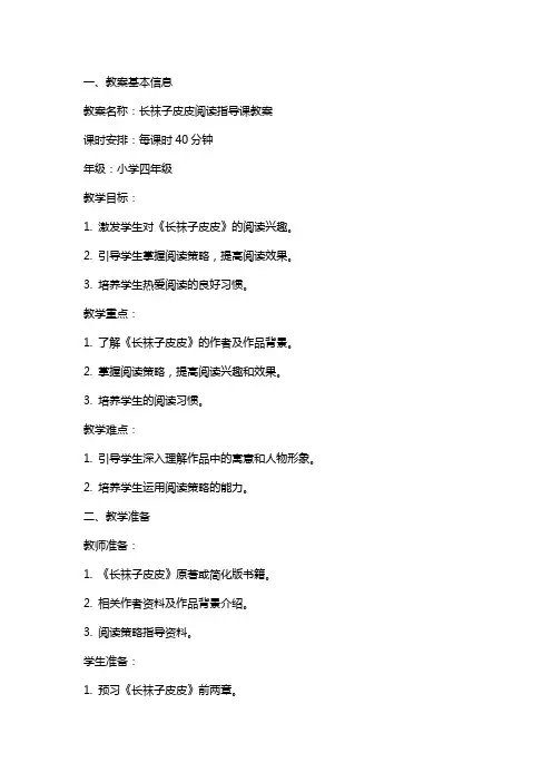 长袜子皮皮阅读指导课教案