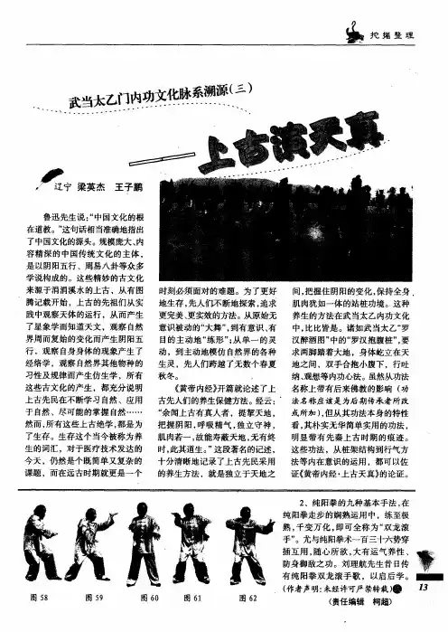 武当太乙门内功文化脉系溯源(三)——上古演天真