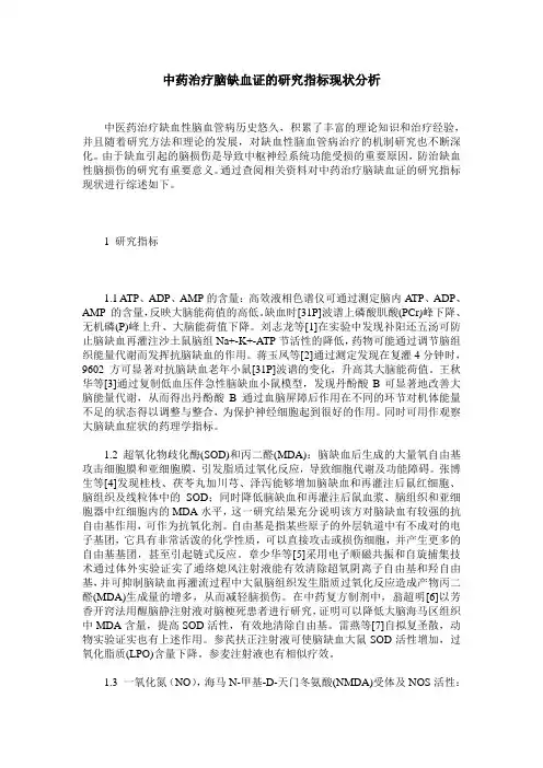 中药治疗脑缺血证的研究指标现状分析