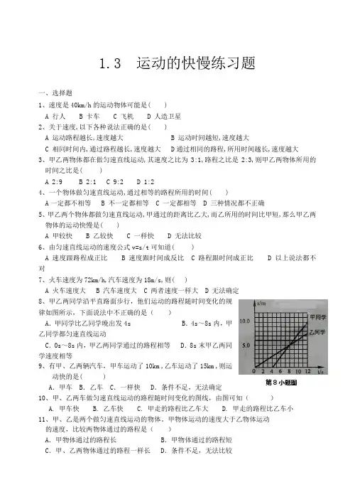 初二物理运动的快慢练习题及答案