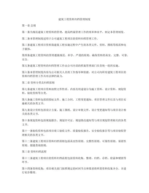 建筑工程资料归档管理制度