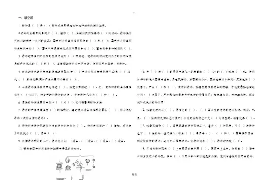 第一章 制剂设备教材 粉碎、筛分、混合 复习题