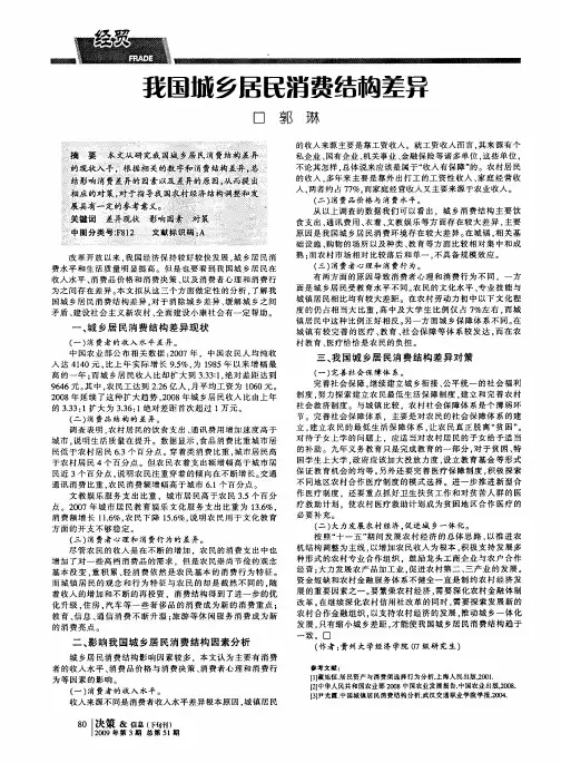 我国城乡居民消费结构差异