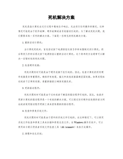 死机解决方案