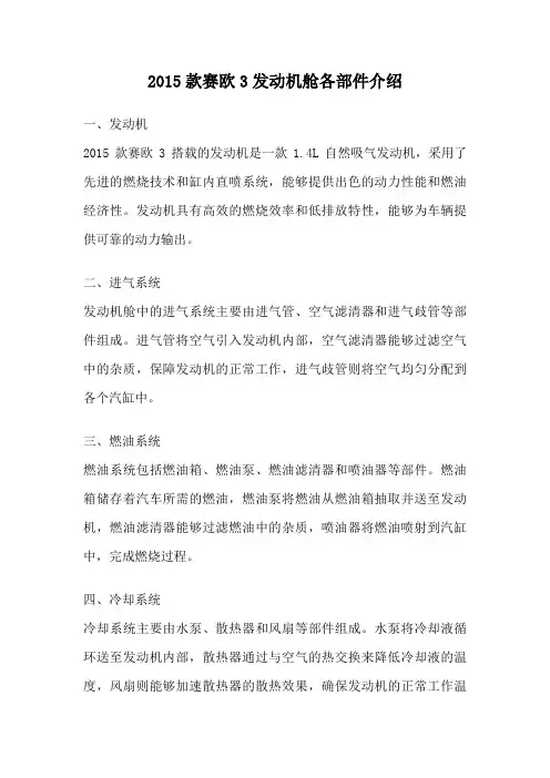 2015款赛欧3发动机舱各部件介绍