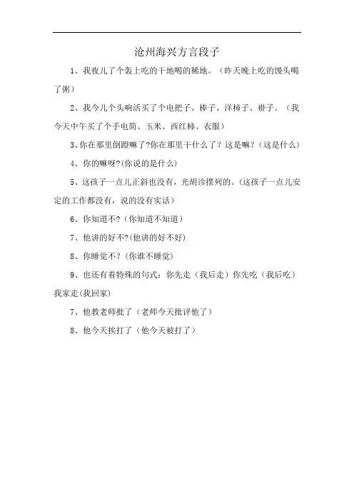 沧州海兴方言段子