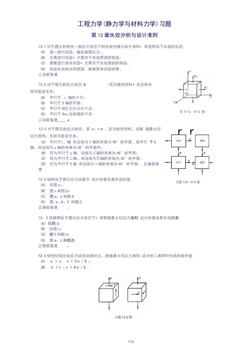 工程力学(静力学与材料力学)习题及答案-设计准则