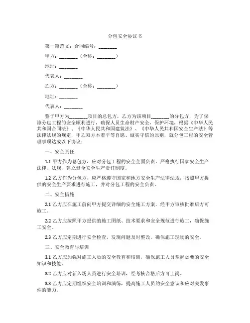 分包安全协议书