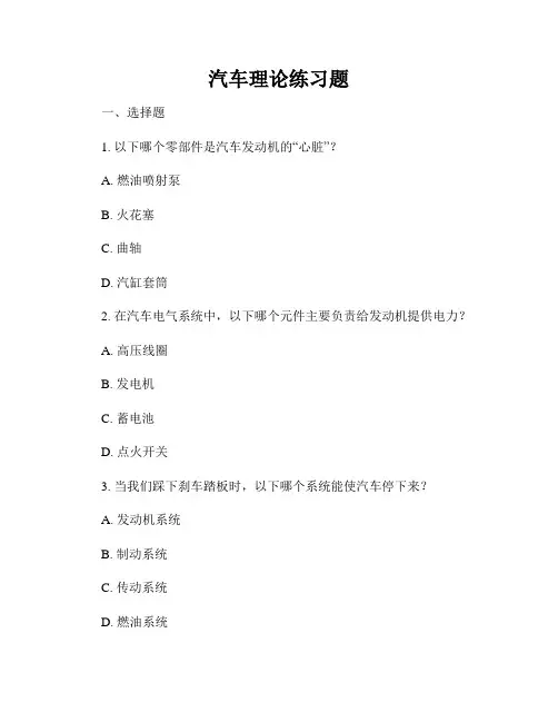 汽车理论练习题
