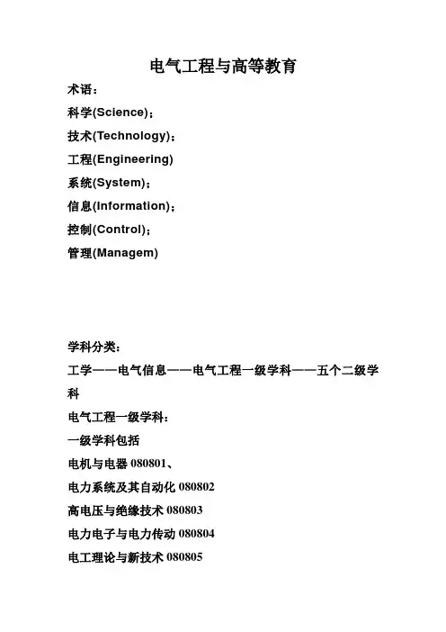 电气专业介绍及术语