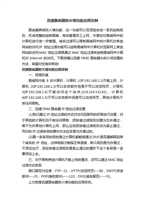 迅捷路由器防火墙功能应用实例