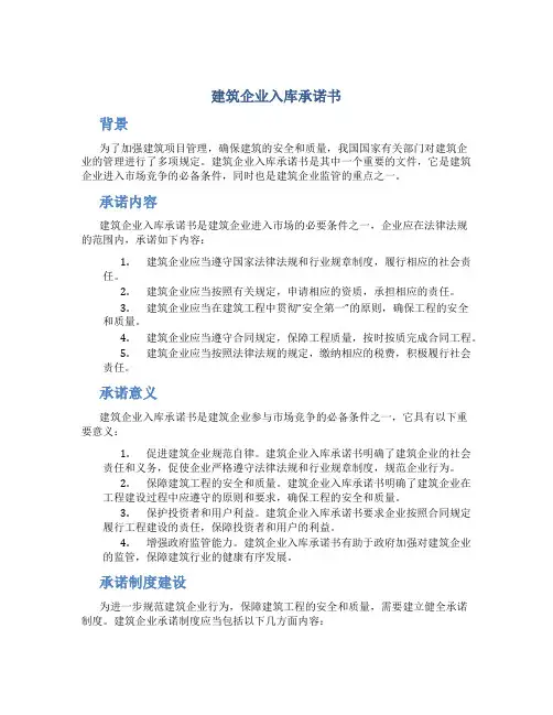 建筑企业入库承诺书