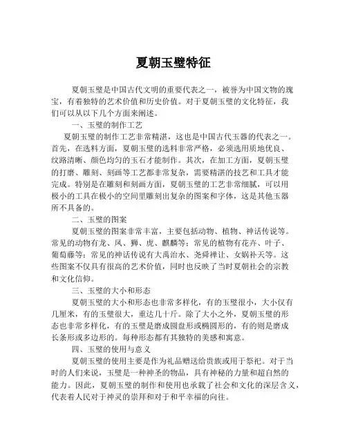 夏朝玉璧特征
