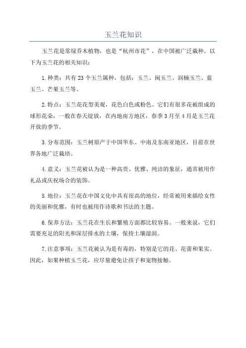 玉兰花知识