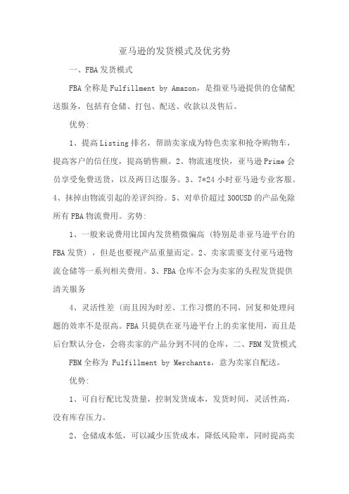 亚马逊的发货模式及优劣势