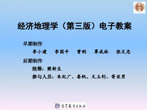 经济地理学(第3版)第三章 农业与工业区位理论