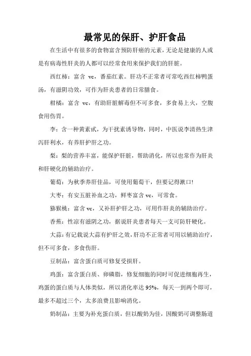 最常见的保肝、护肝食品