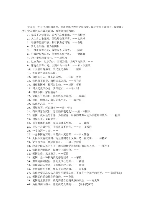 关于爱国的名人名言及诗词