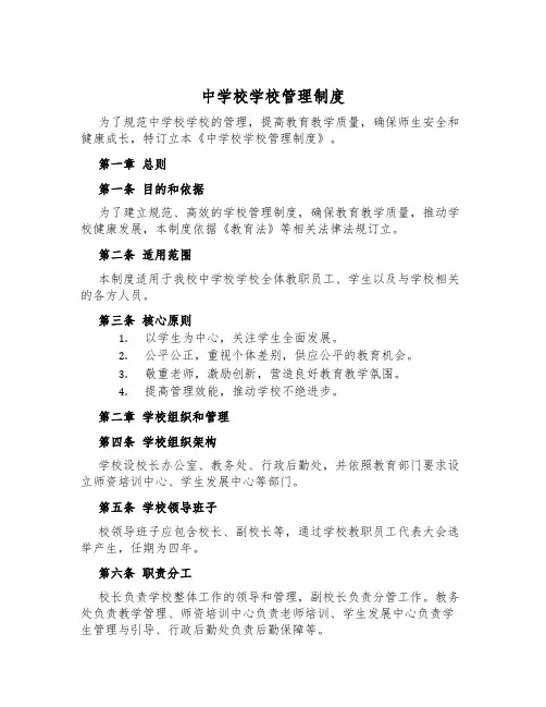 中小学学校管理制度