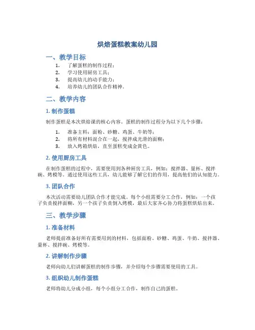 烘焙蛋糕教案幼儿园