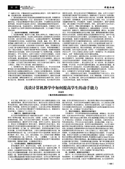浅谈计算机教学中如何提高学生的动手能力