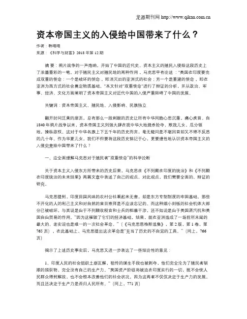 资本帝国主义的入侵给中国带来了什么？