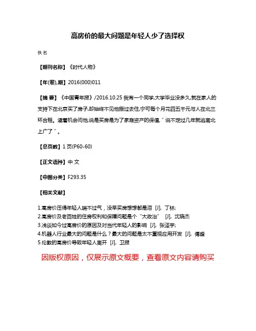 高房价的最大问题是年轻人少了选择权