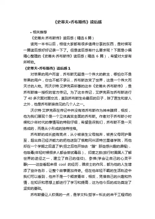 《史蒂夫·乔布斯传》读后感