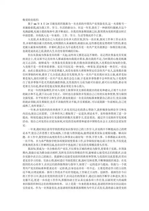 大学生党员转正申请书(四篇)