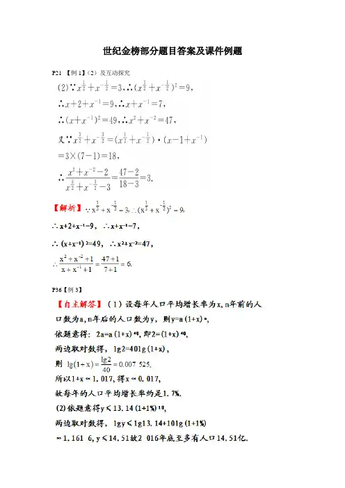 世纪金榜部分题目答案及课件例题