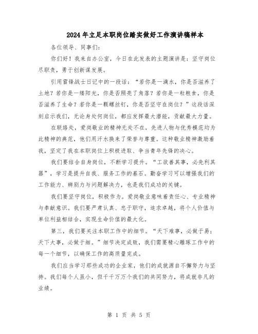 2024年立足本职岗位踏实做好工作演讲稿样本（3篇）