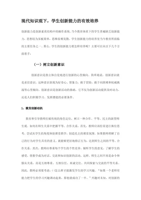 现代知识观下