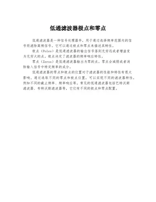 低通滤波器极点和零点