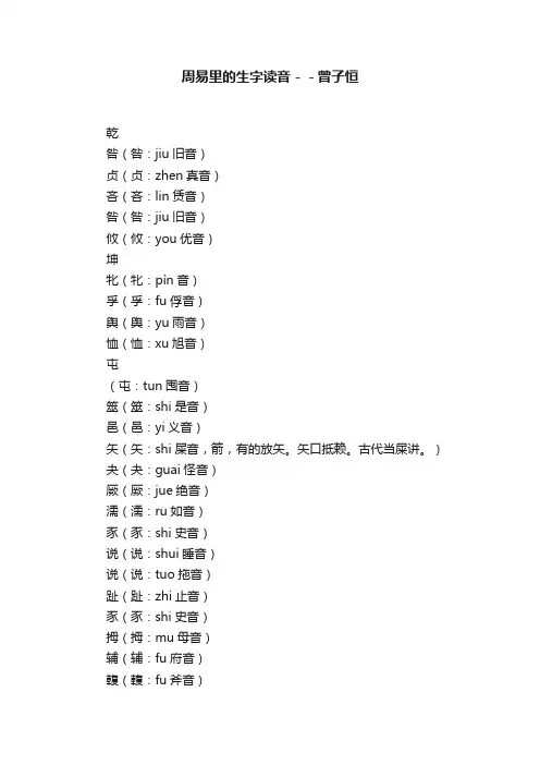 周易里的生字读音－－曾子恒