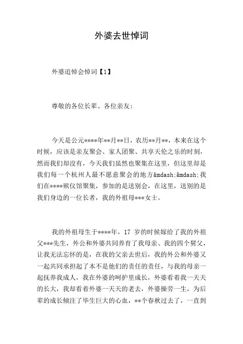 外婆去世悼词