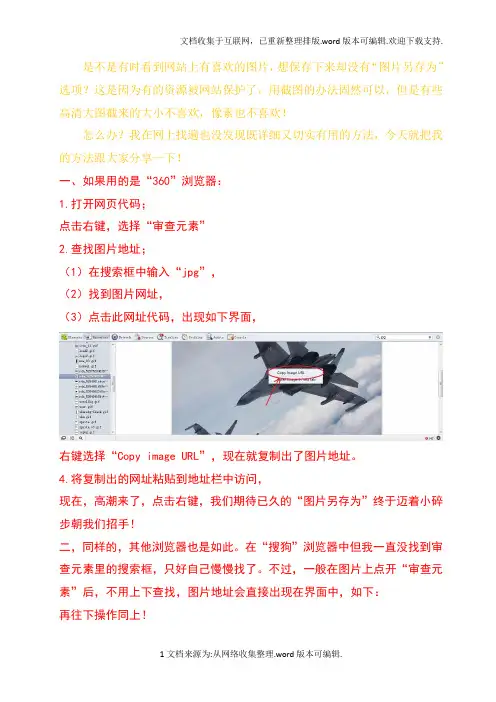 保存网页中无法“另存为”的图片