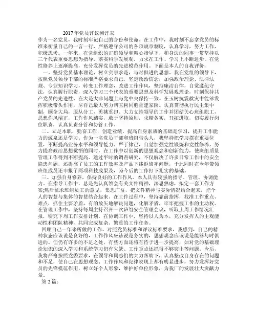2017年党员评议测评表
