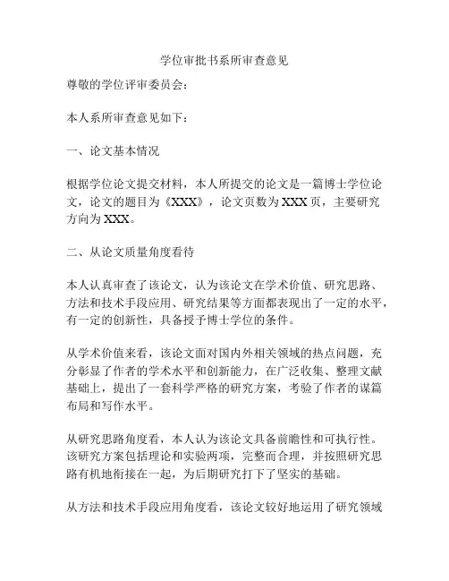 学位审批书系所审查意见
