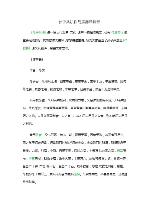 孙子兵法作战篇翻译解释