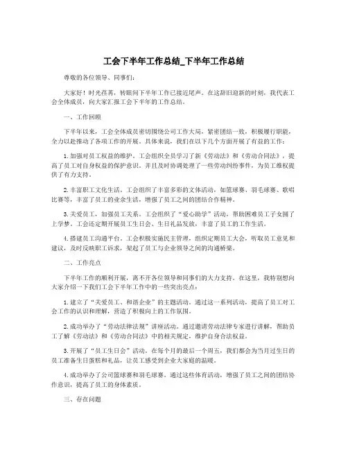 工会下半年工作总结_下半年工作总结