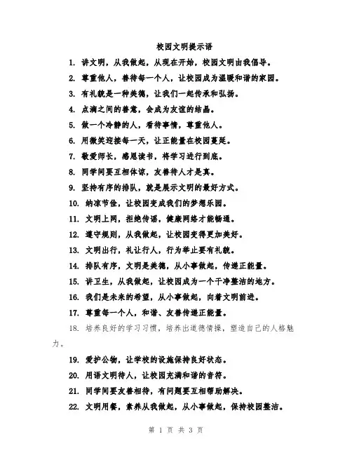 校园文明提示语