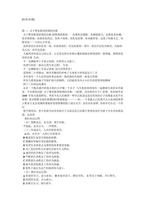 关于雷锋的诗歌大全