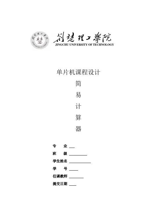 基于C51简易计算器综述