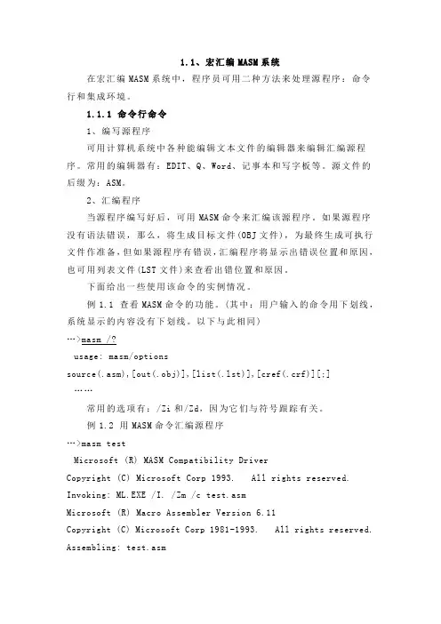 宏汇编MASM系统