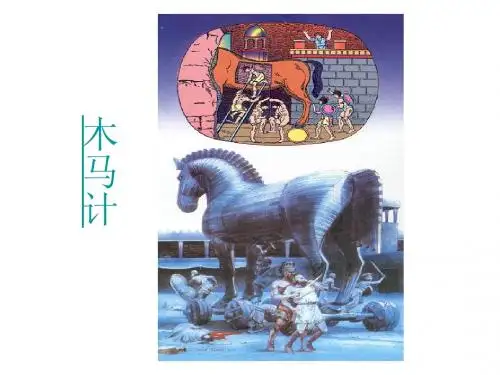 第3课西方文明的起源