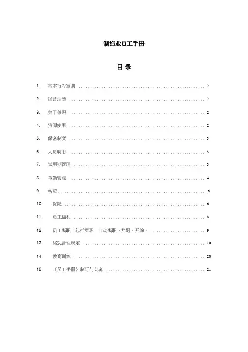 制造业员工手册(编辑)